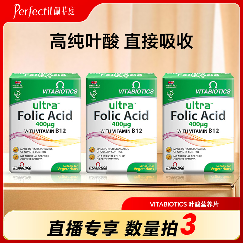 【直播专享】vitabiotics叶酸片备孕孕妇早期男女官方旗舰店60粒