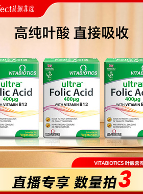 【直播专享】vitabiotics叶酸片备孕孕妇早期男女官方旗舰店60粒