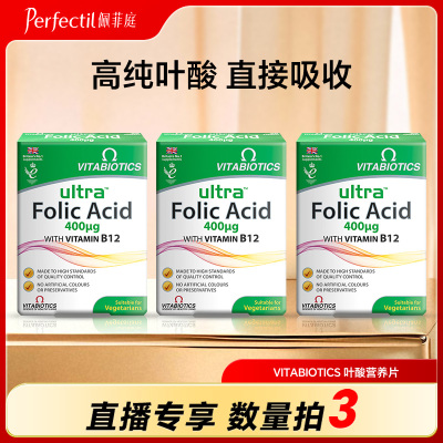 【直播专享】vitabiotics叶酸片备孕孕妇早期男女官方旗舰店60粒