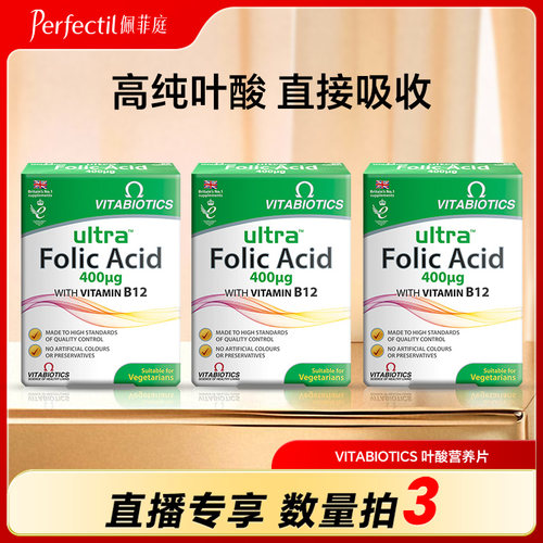 【直播专享】vitabiotics叶酸片备孕孕妇早期男女官方旗舰店60粒