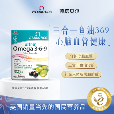 【直邮】薇塔贝尔鱼油omega369深海软胶囊欧米茄DHA三合一鱼油