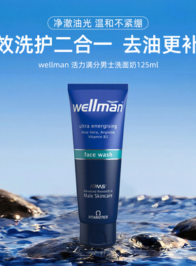 wellman男士洗面奶洁面水杨酸控油保湿b3深层清洁二合一水油平衡