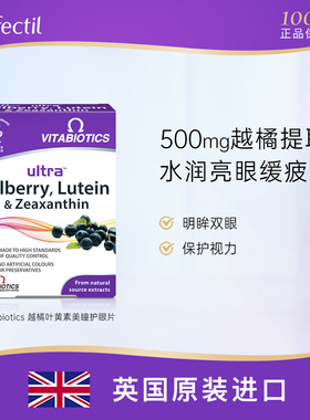 Vitabiotics女性越橘叶黄素丸美瞳护眼片成人保护眼睛视力非蓝莓
