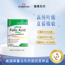 英国vitabiotics叶酸片备孕期孕妇早期男女片剂官方旗舰店60粒