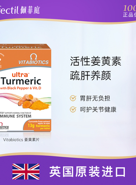 效期至26年12月】vitabiotics活性姜黄素精华熬夜护养肝脏喝酒