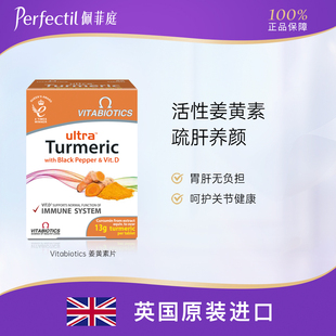 效期至26年12月】vitabiotics活性姜黄素精华熬夜护养肝脏喝酒