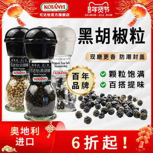 可达怡黑胡椒粒研磨器瓶装家用西餐牛排海盐白胡椒粉调味料进口