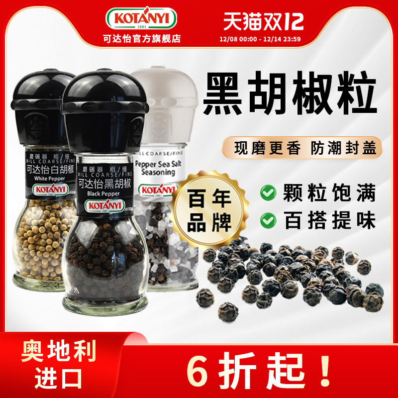 可达怡黑胡椒粒研磨器瓶装进口