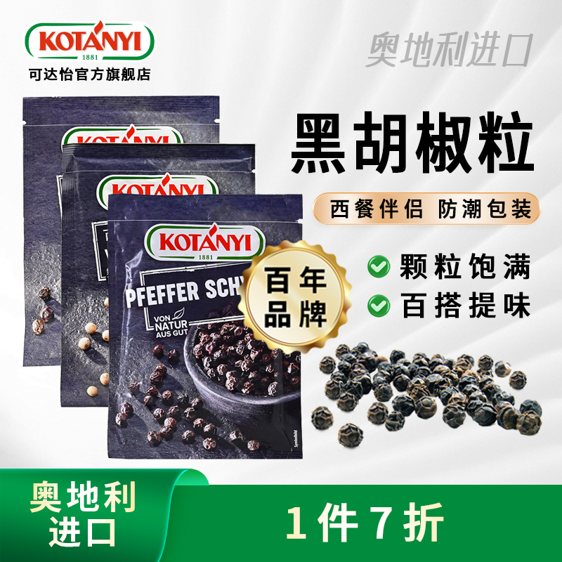可达怡黑胡椒粒袋装30g进口