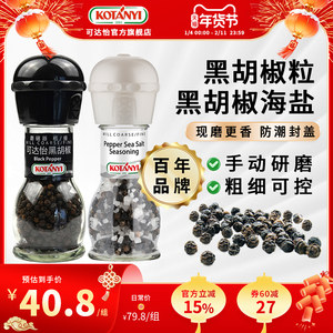 可达怡黑胡椒粒黑胡椒海盐研磨器瓶装西餐牛排调味料奥地利进口