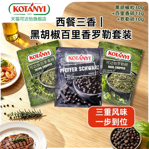 可达怡进口西餐牛排香料袋装组合