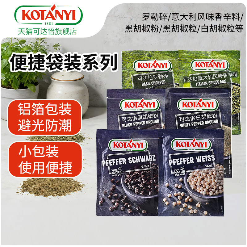 可达怡进口黑胡椒粒/罗勒碎/牛至/香辛料袋装 家用西餐牛排调味料