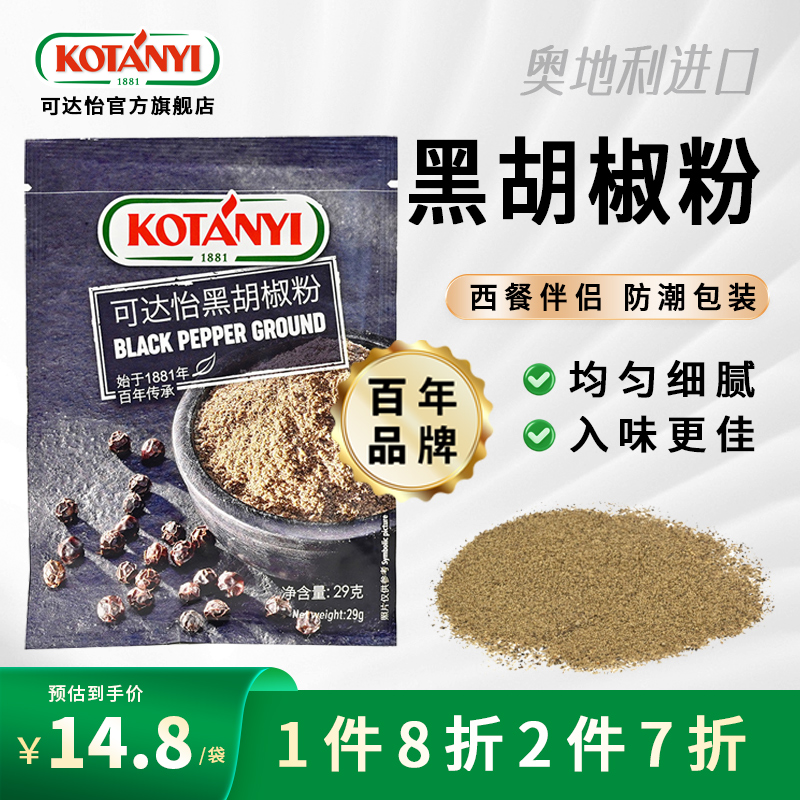 可达怡黑胡椒粉袋装29g