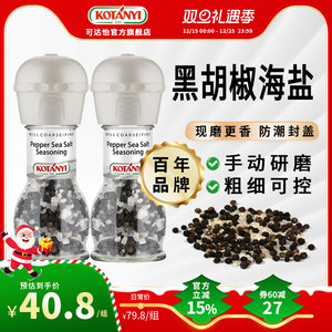 可达怡黑胡椒海盐65g研磨器瓶装家用西餐牛排调味香料奥地利进口