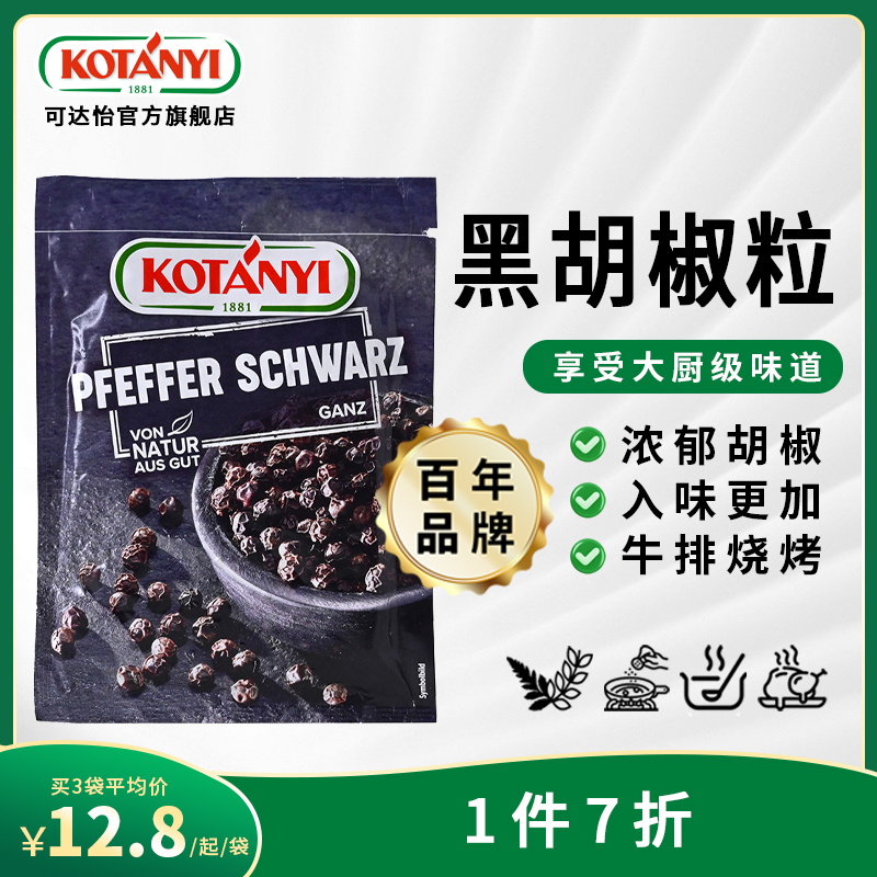 可达怡黑胡椒粒袋装30g进口