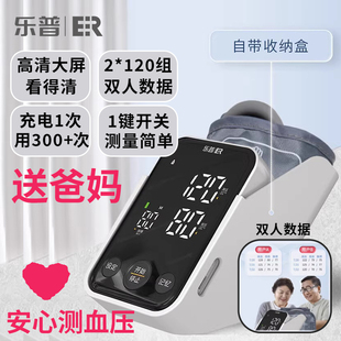 乐普ER电子血压计家用充电式 血压仪血压测量仪C02L双人 血压上臂式