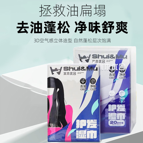 氏氏美免水洗护发湿巾去油蓬松净味清爽擦自然蓬松刘海神器