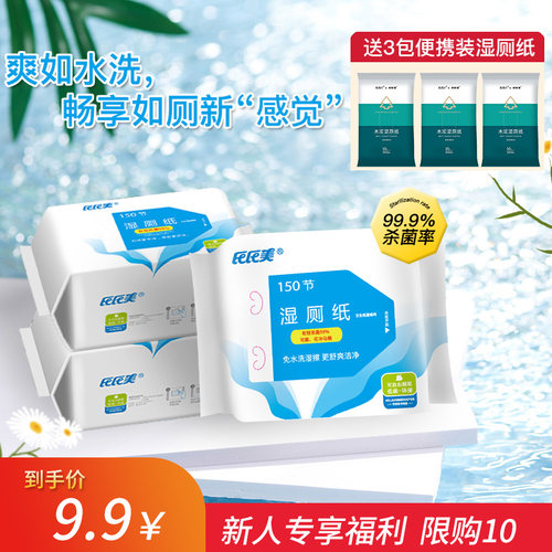 进口木浆湿厕纸植萃配方有效抑菌