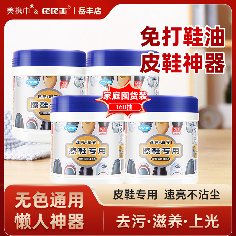 擦皮鞋湿巾清洁增亮上光防水防尘