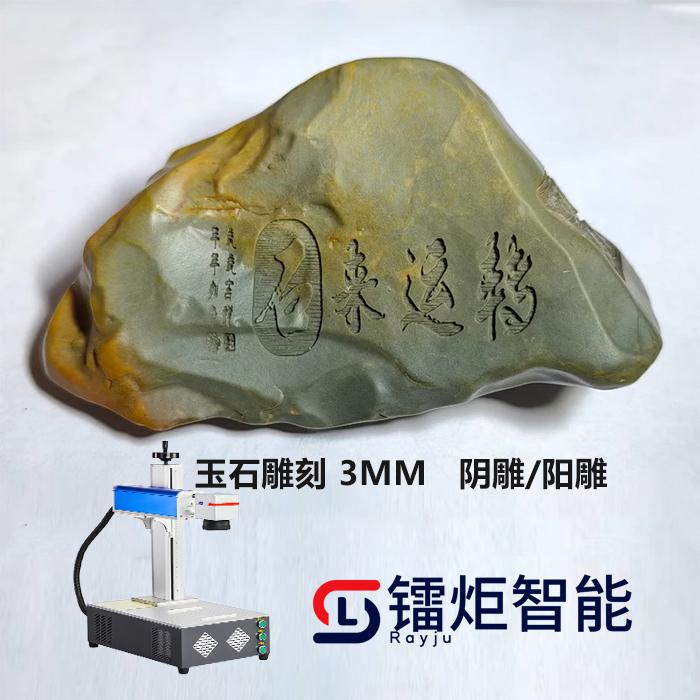石头激光雕刻机小型全自动鹅卵石刻字机玉石石材打标机定制大幅面