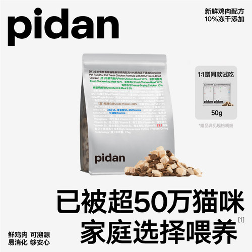 pidan猫粮全价冻干猫粮1.7kg新鲜鸡肉经典冻干粮成幼猫皮蛋猫主粮