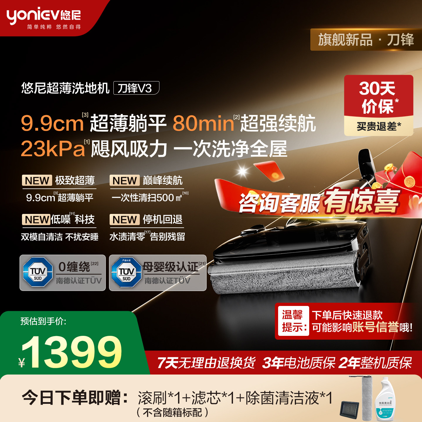【80min长续航】悠尼刀锋V3躺平超薄洗地机大吸力拖地机防缠家用