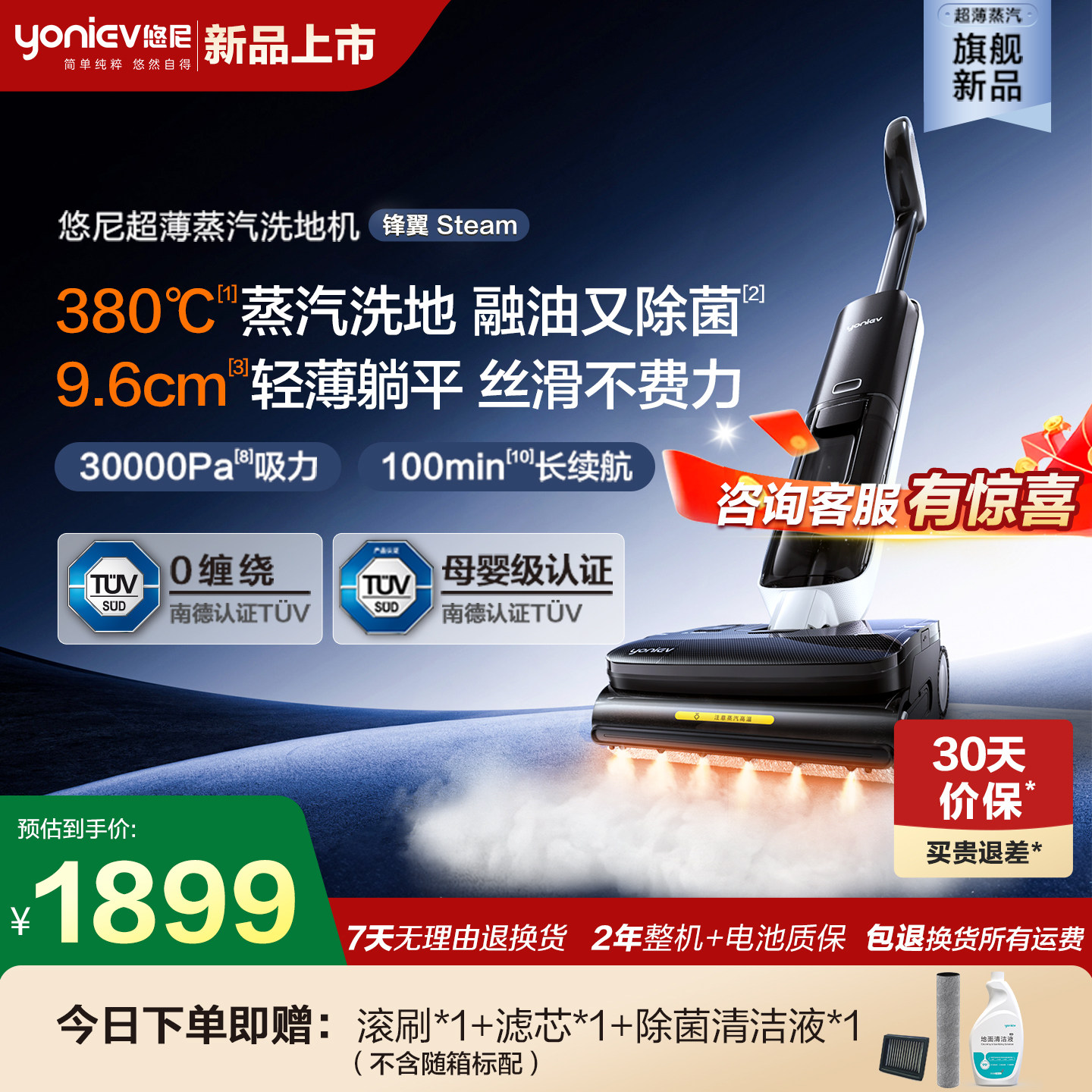 【小蒸翼-380℃蒸汽洗】悠尼锋翼steam躺平洗地机吸拖一体拖地机