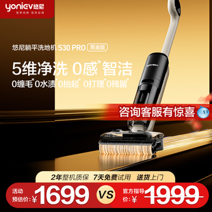 躺平烘干拖地机家用 超薄躺平大吸力 悠尼洗地机S30pro黑金版