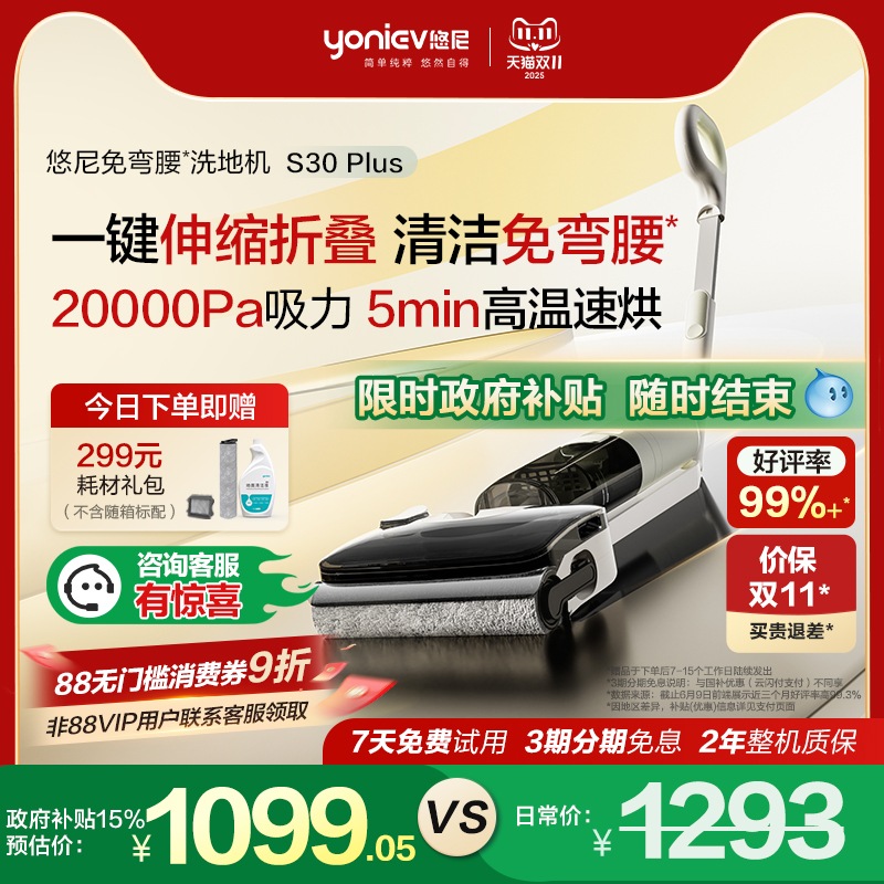 【双11优惠价】悠尼洗地机S30plus免弯腰洗拖地机大吸力防缠躺平