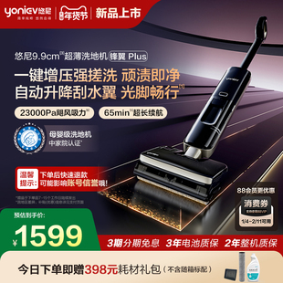 【增压强搓洗】悠尼洗地机锋翼Plus贴边吸拖洗一体家用拖地机刀锋