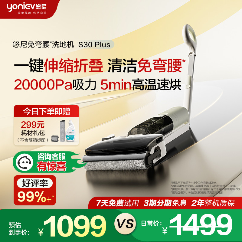 【免弯腰洗地机】悠尼洗地机S30plus拖地机大吸力吸拖一体防缠绕
