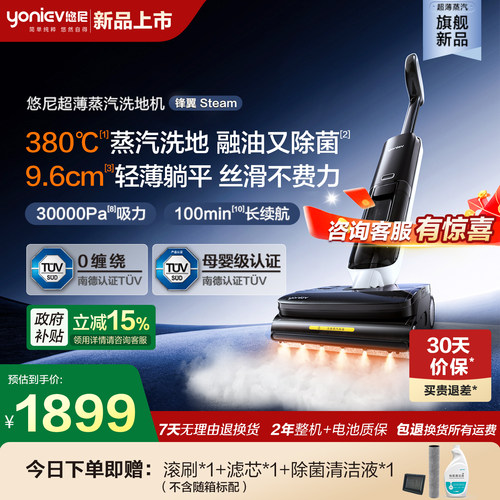 【小蒸翼-380℃蒸汽洗】悠尼锋翼steam躺平洗地机吸拖一体拖地机