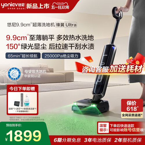 【9.9cm超薄躺平】悠尼洗地机锋翼Ultra自动拖地机吸拖一体机家用