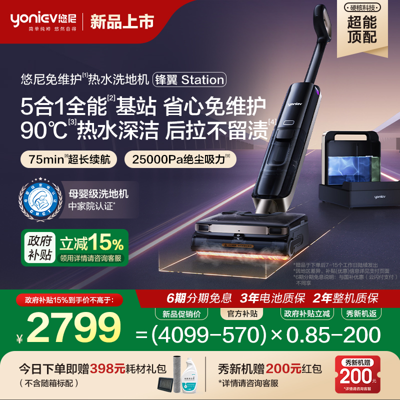 【5合1全能基站】悠尼洗地机锋翼Station拖地机扫地吸拖一体机