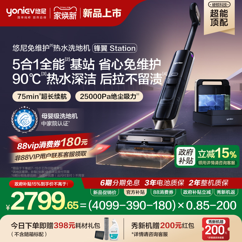 【5合1全能基站】悠尼洗地机锋翼Station拖地机扫地吸拖一体机