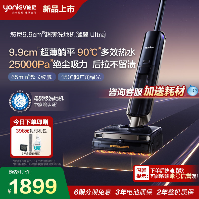 【热水洗地机】悠尼洗地机锋翼Ultra拖地机吸拖一体家用超薄躺平