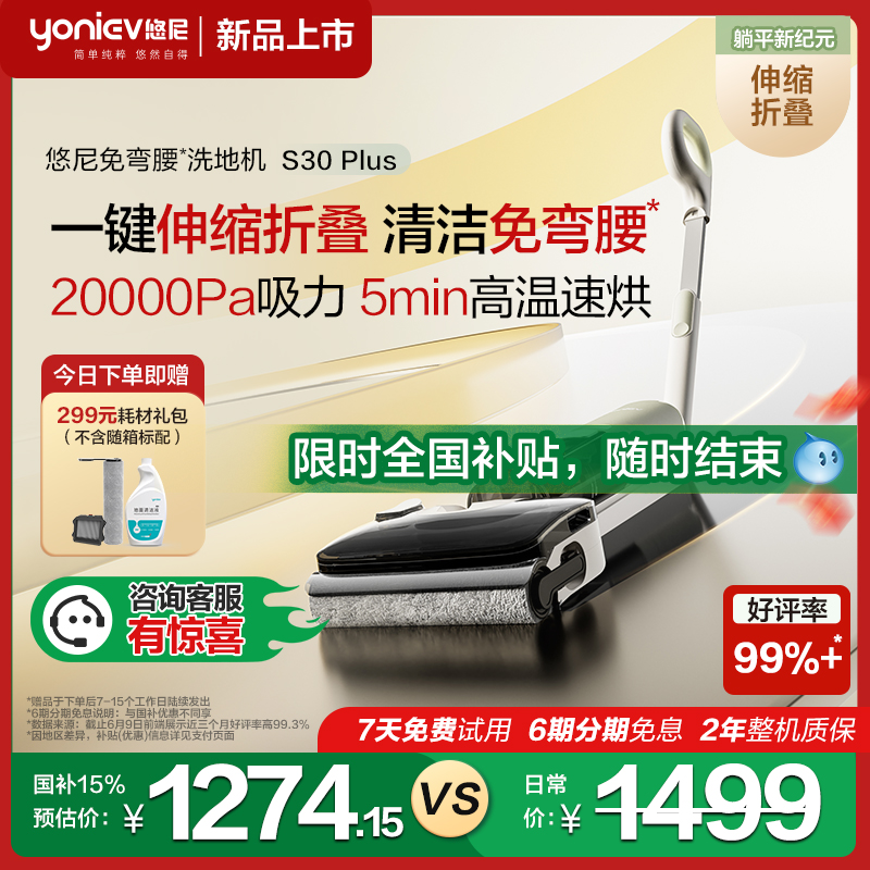 【限时全国补】悠尼洗地机S30Plus烘干免弯腰拖地机防缠躺平