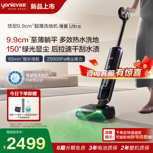 【9.9cm超薄躺平】悠尼洗地机锋翼Ultra自动拖地机吸拖一体机家用