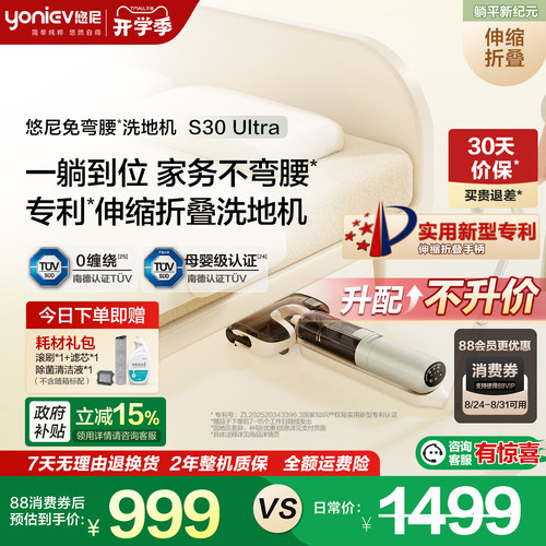 【免弯腰洗地机】悠尼洗地机S30Ultra拖地机大吸力吸拖一体防缠绕