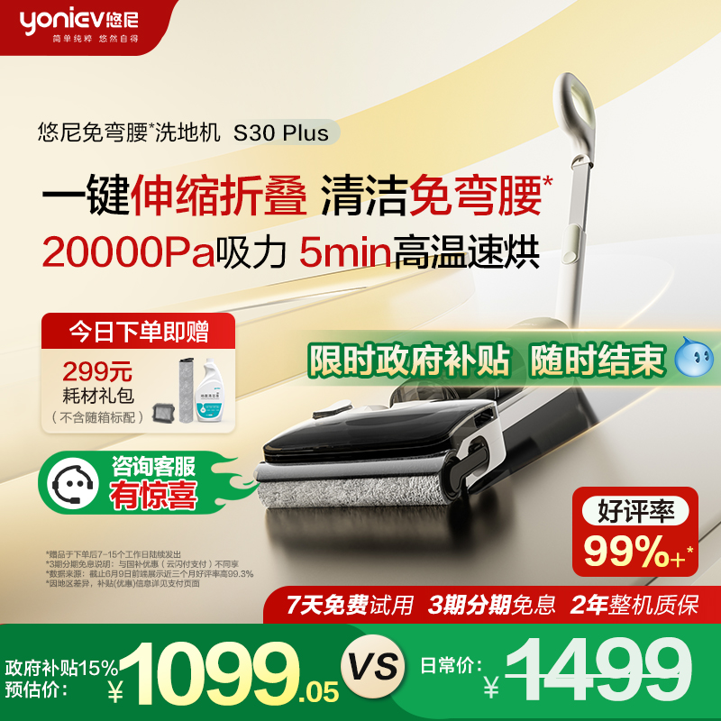 【免弯腰洗地机】悠尼洗地机S30plus拖地机大吸力吸拖一体防缠绕