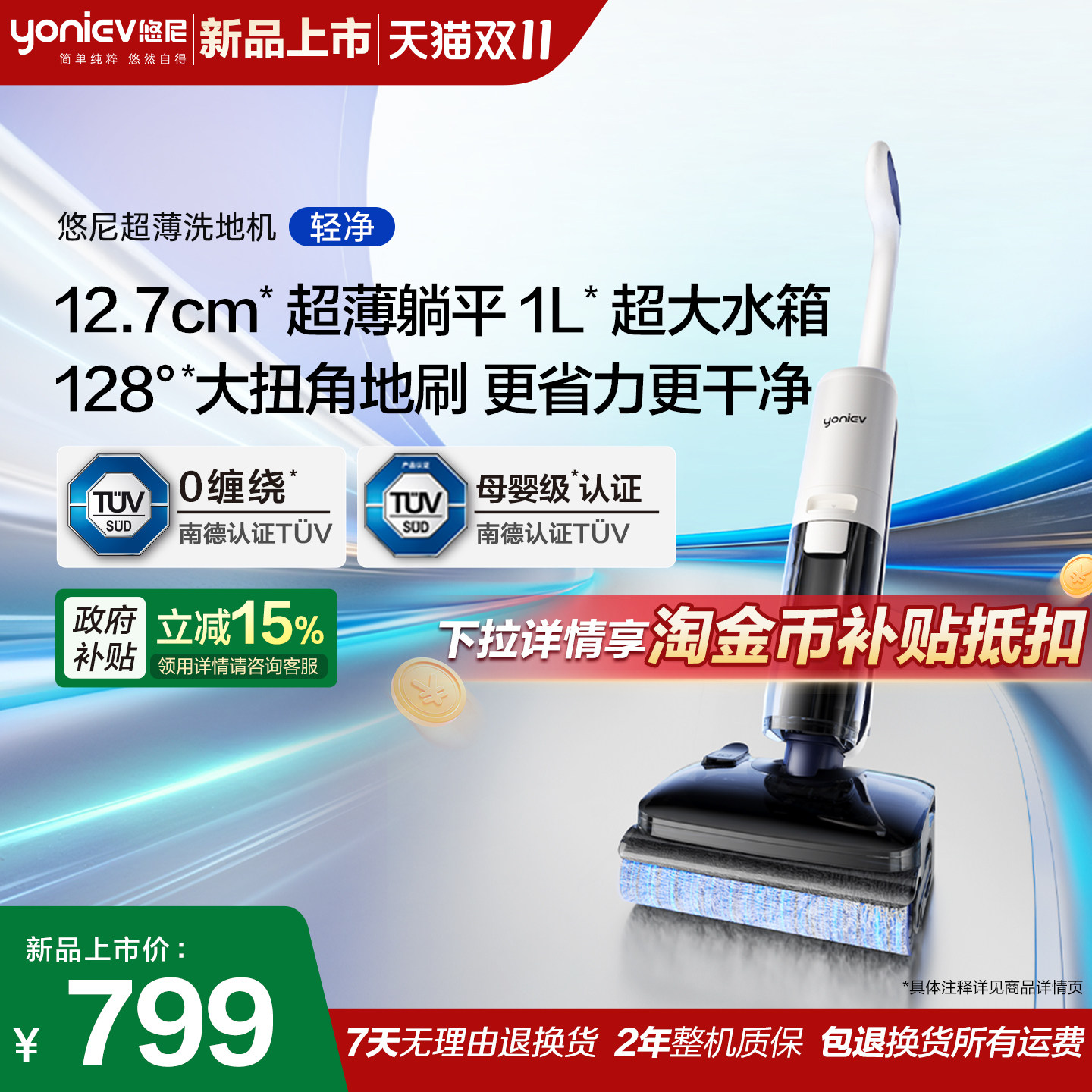 悠尼超薄洗地机轻净12.7cm躺平拖地机家用吸拖一体机防缠绕大吸力