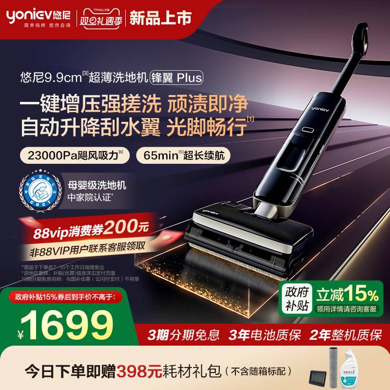 【增压强搓洗】悠尼洗地机锋翼Plus贴边吸拖洗一体家用拖地机刀锋