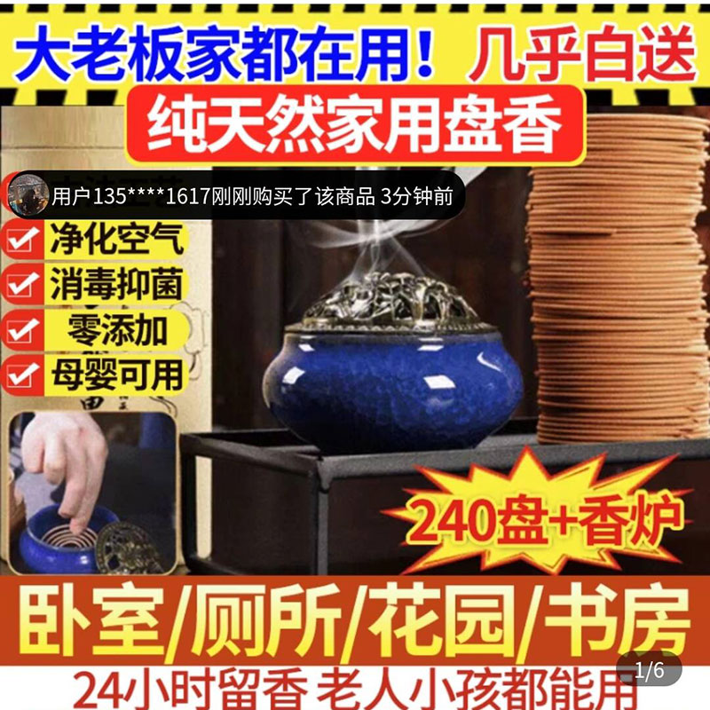 佰佳品质好物纯天然家用盘香老山檀香熏香炉净化空气除异味驱蚊香 洗护清洁剂/卫生巾/纸/香薰 中式香/经典熏香 原图主图