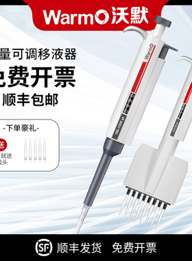 WarmO移液器 数字微量单道多道可调移液枪测试推荐排枪医用加样器