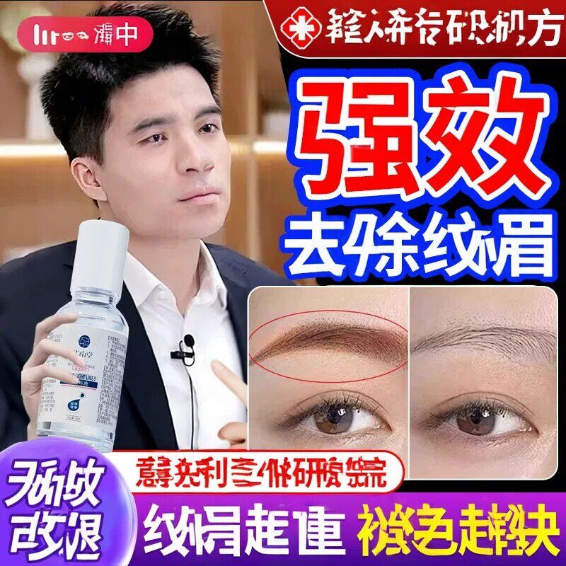 洗眉褪色剂洗眉毛纹眉快速淡化神器专用修复液纹身不留疤痕去红眉