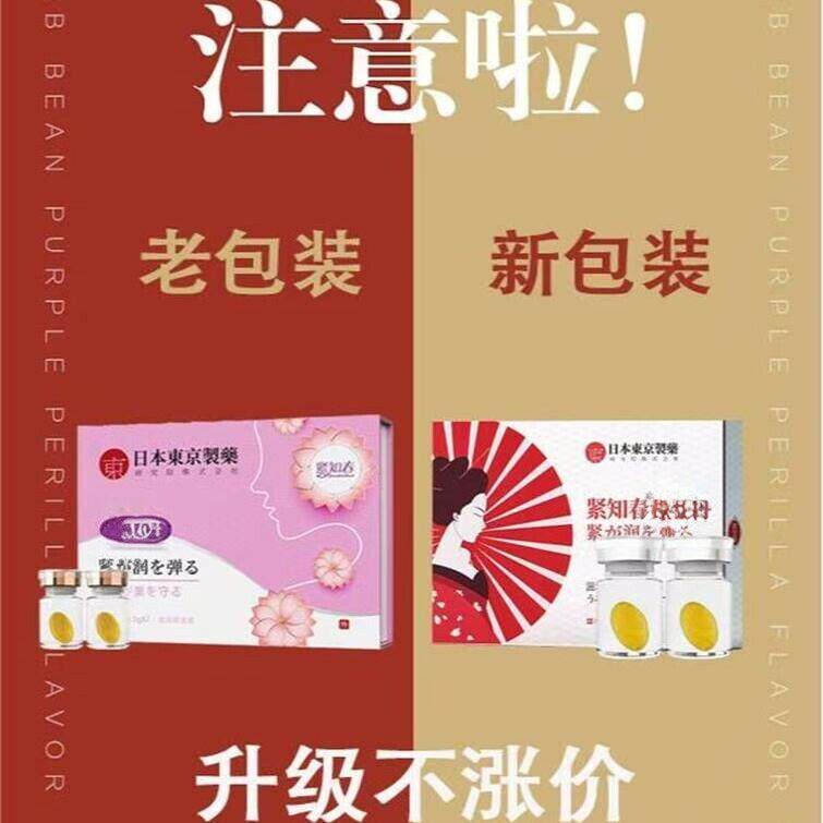 紧知春紧丸日本东京制药私处护理私密保养丹官方旗舰店