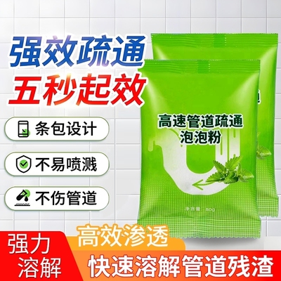 管道高速疏通剂泡泡粉强力溶解厨房下水道油污马桶疏通神器