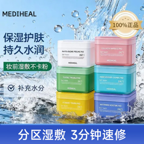 美迪惠尔积雪草保湿湿敷棉片