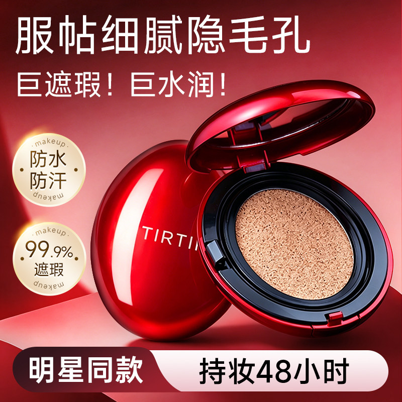 tirtir气垫控油遮瑕保湿持久定妆干皮油皮粉底BB霜伪素颜韩国正品