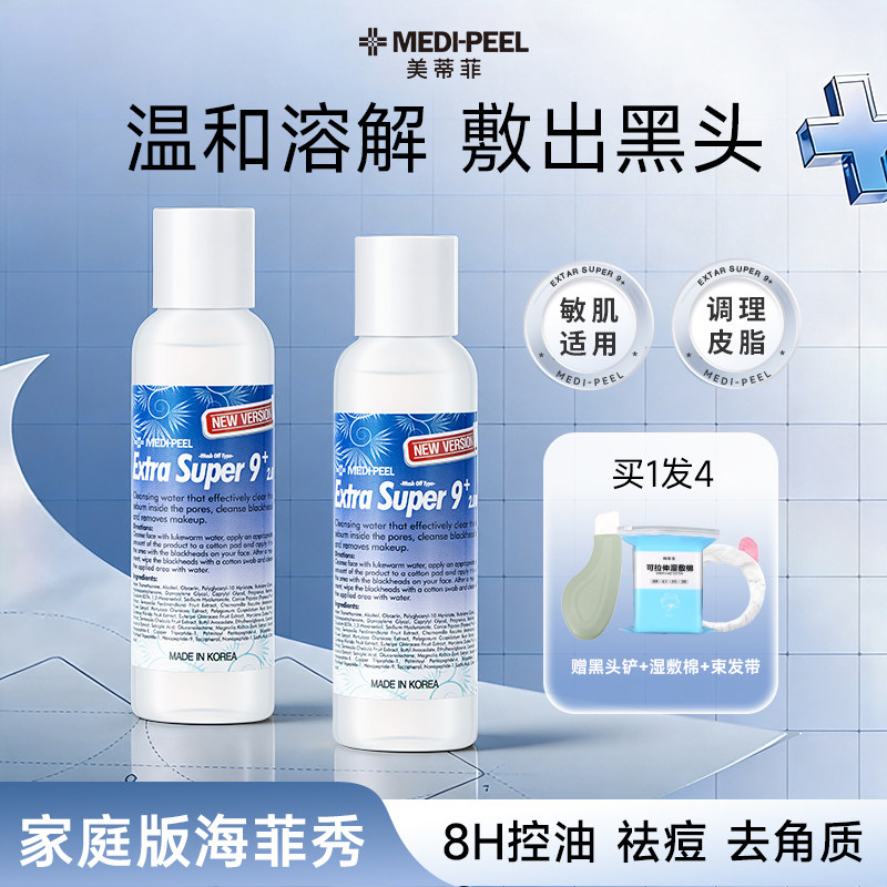 美蒂菲黑头水控油清洁粉刺